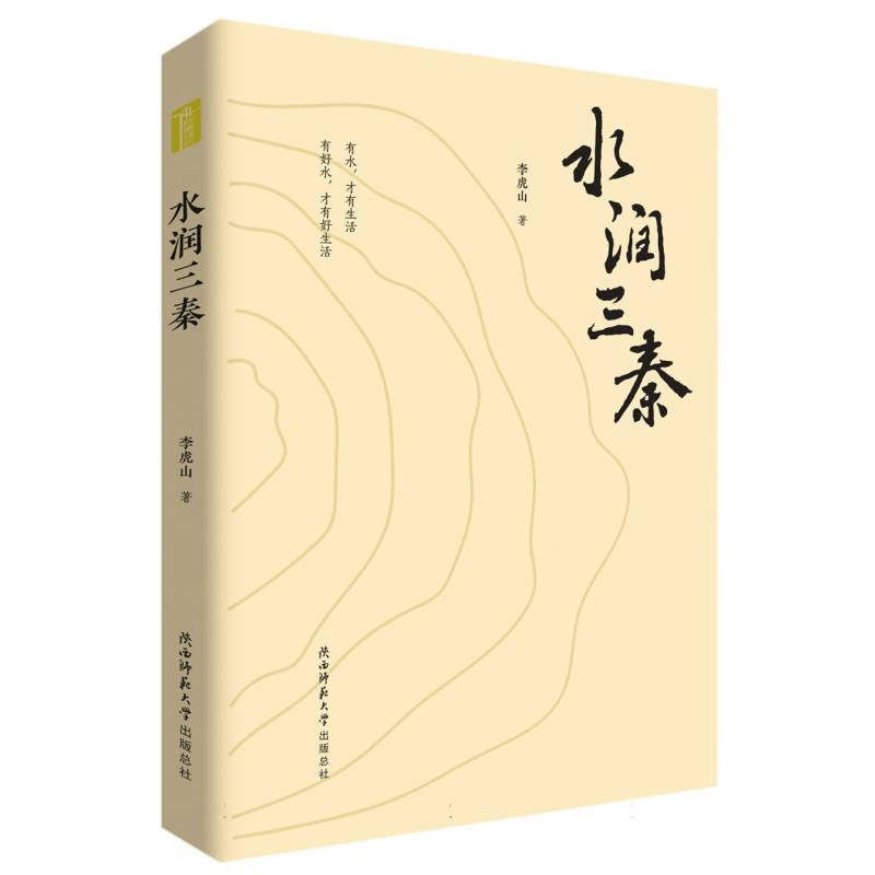 水润三秦