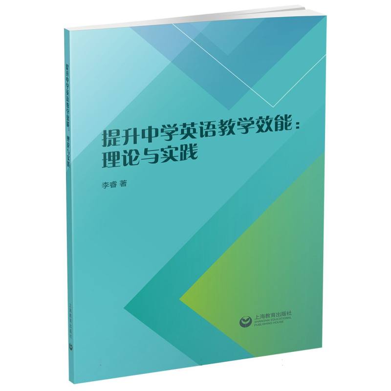 提升中学英语教学效能：理论与实践