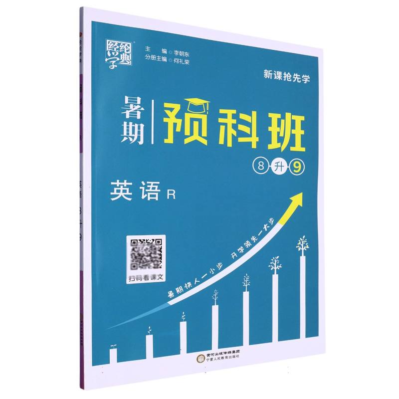 英语（8升9R）/暑期预科班
