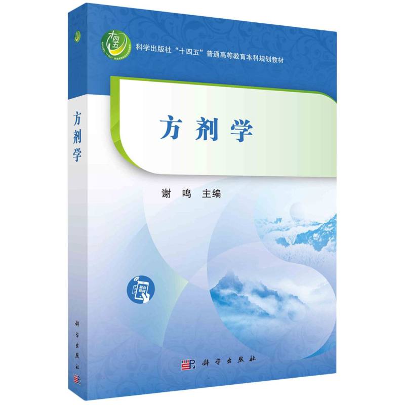 方剂学