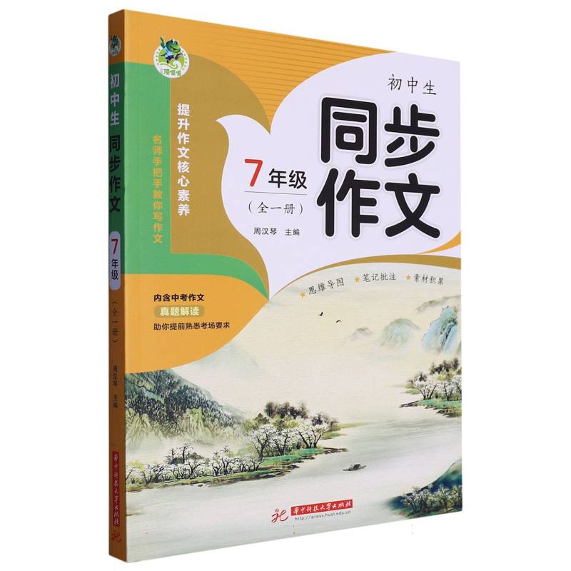 顶呱呱 初中生同步作文 7年级（全一册）