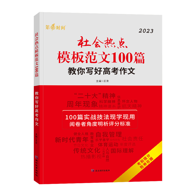 社会热点模板范文100篇