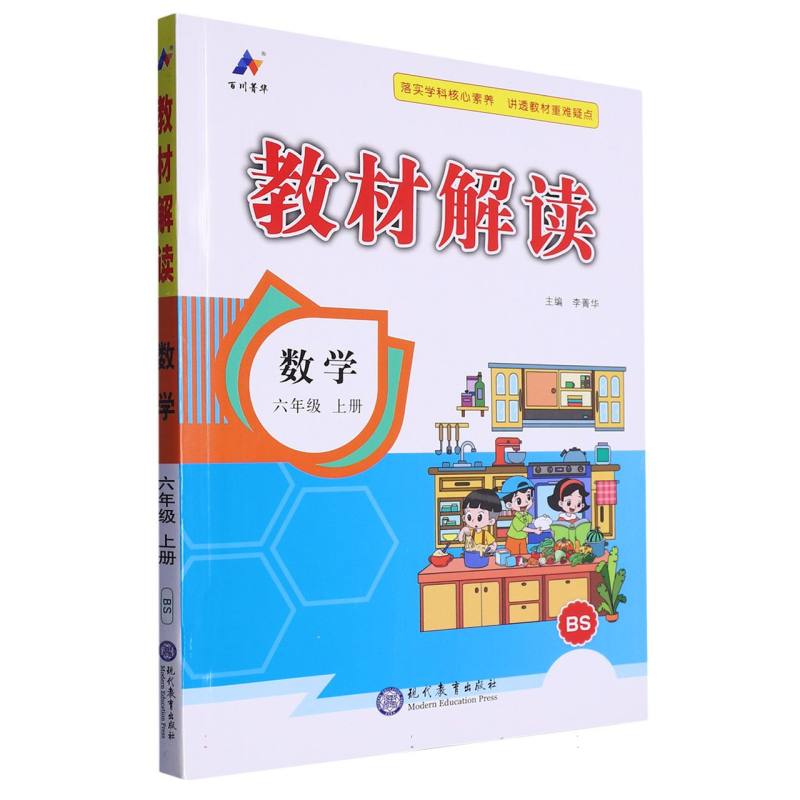 数学（6上BS）/教材解读