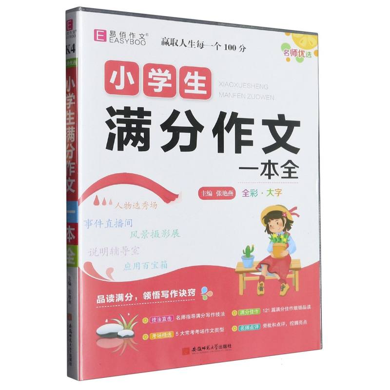 小学生满分作文一本全