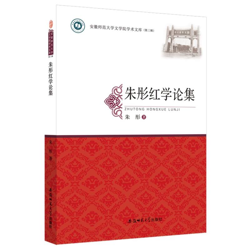 朱彤红学论集