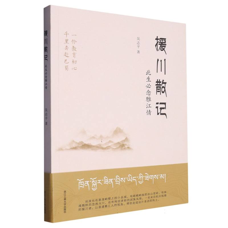 援川散记(此生必念雅江情)