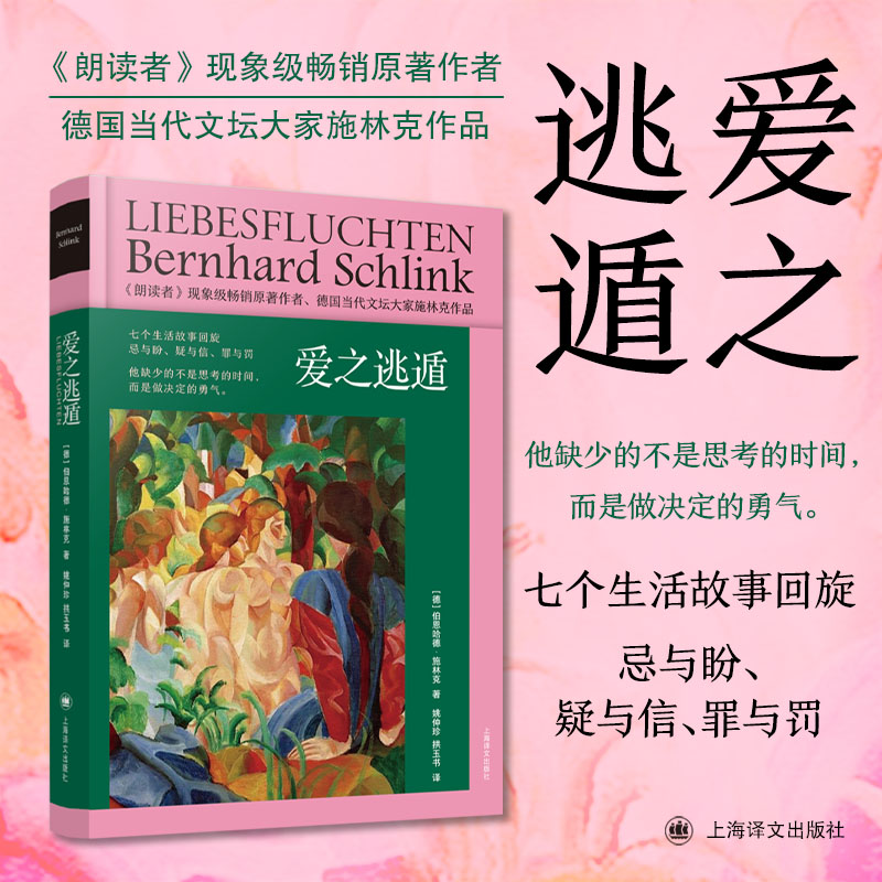 爱之逃遁