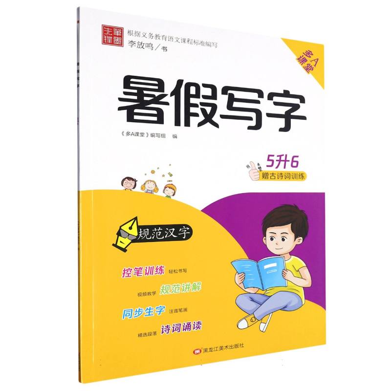 2024 笔墨先锋-暑假写字 5升6
