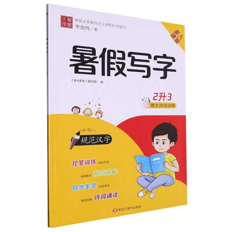2024 笔墨先锋-暑假写字 2升3