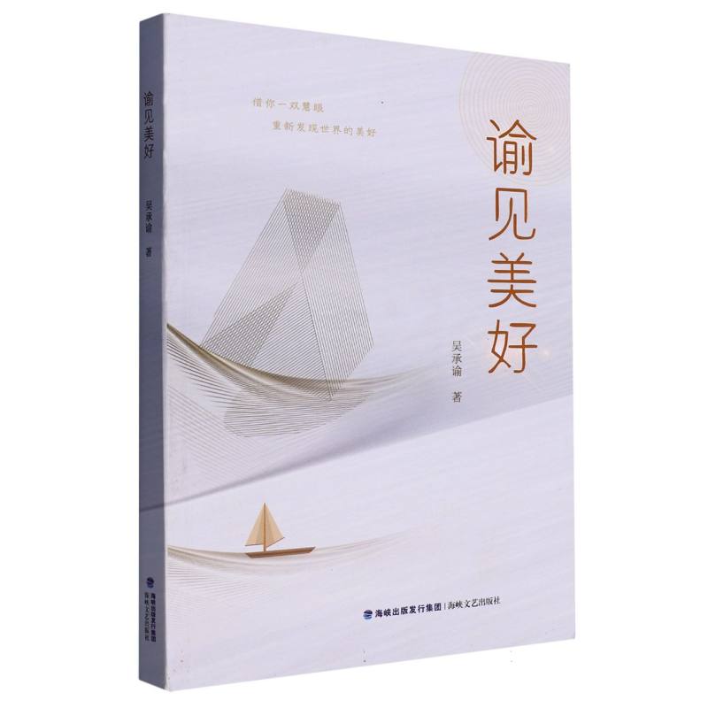 谕见美好