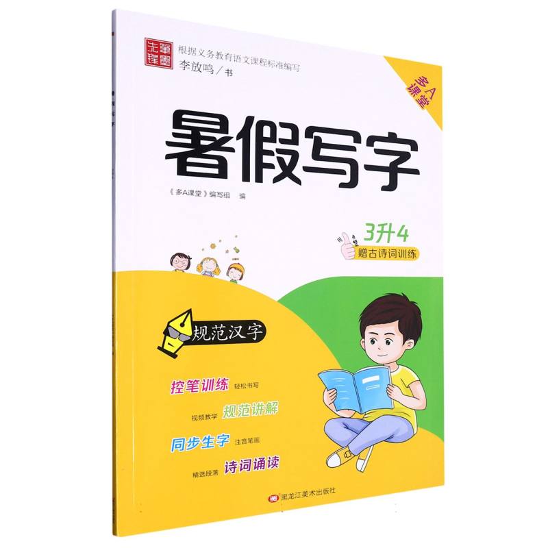 2024 笔墨先锋-暑假写字 3升4
