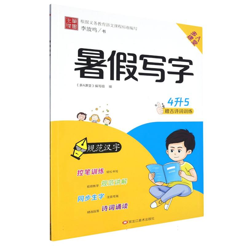 2024 笔墨先锋-暑假写字 4升5