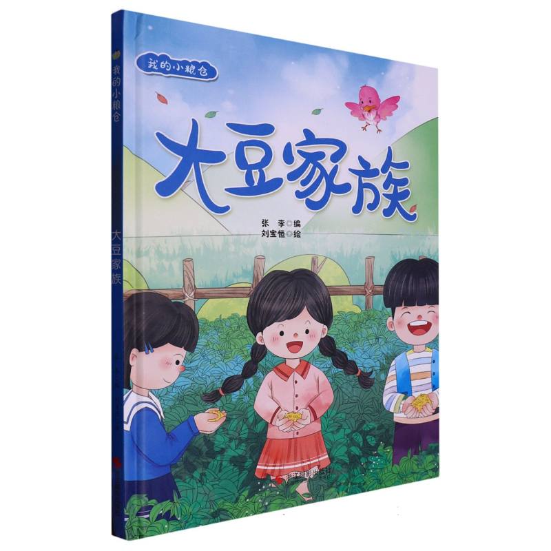 大豆家族（我的小粮仓）
