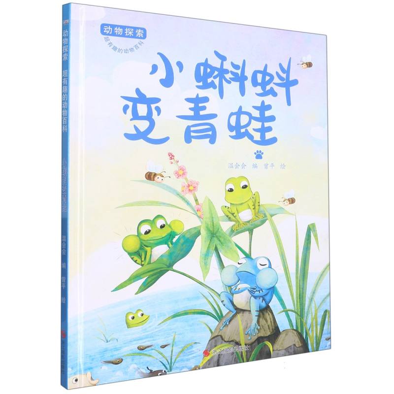 小蝌蚪变青蛙（动物探索.超有趣的动物探索）