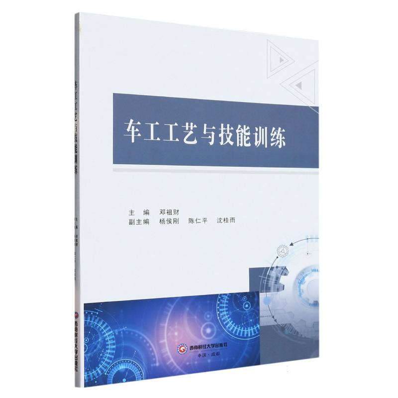 车工工艺与技能训练