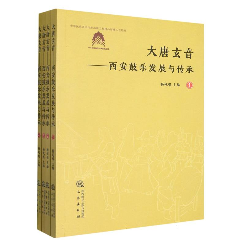大唐玄音：西安鼓乐发展与传承