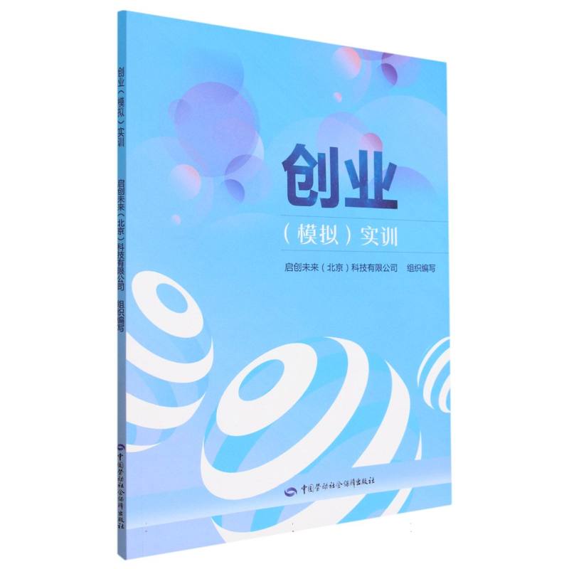 创业实训
