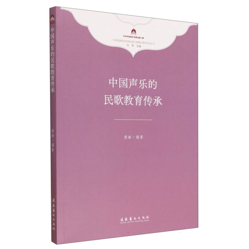 中国声乐的民歌教育传承