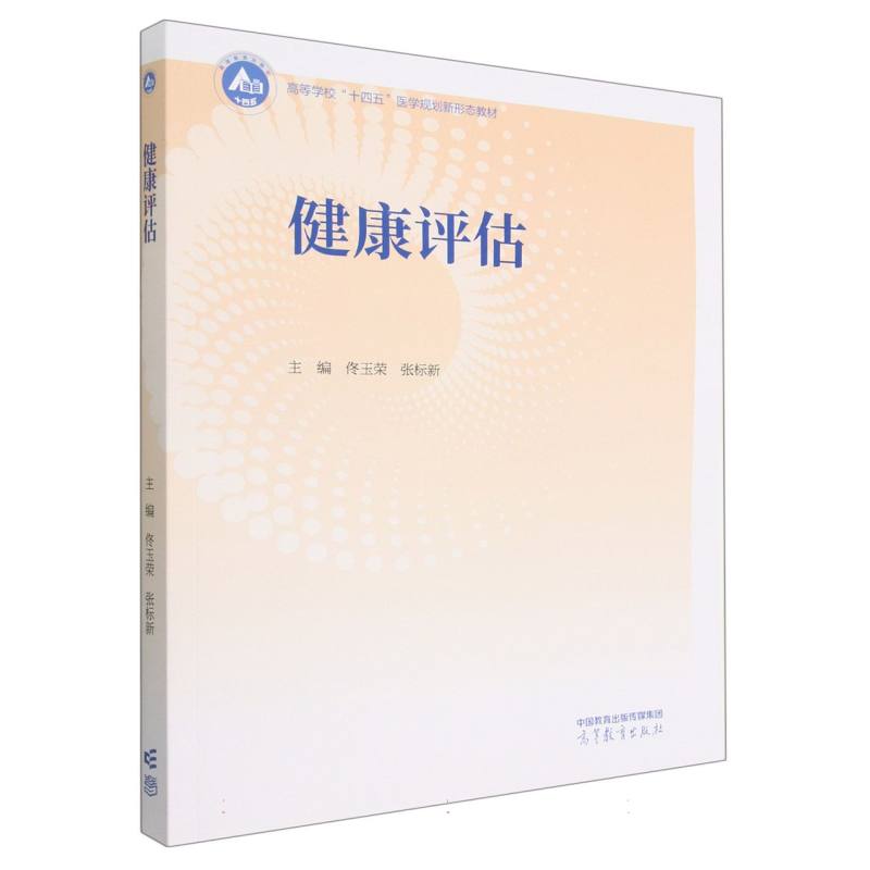 健康评估