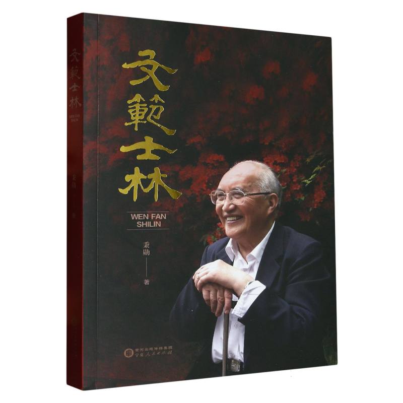 文范士林