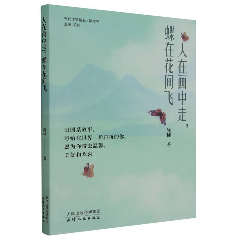 凌翔-人在画中走，蝶在花间飞
