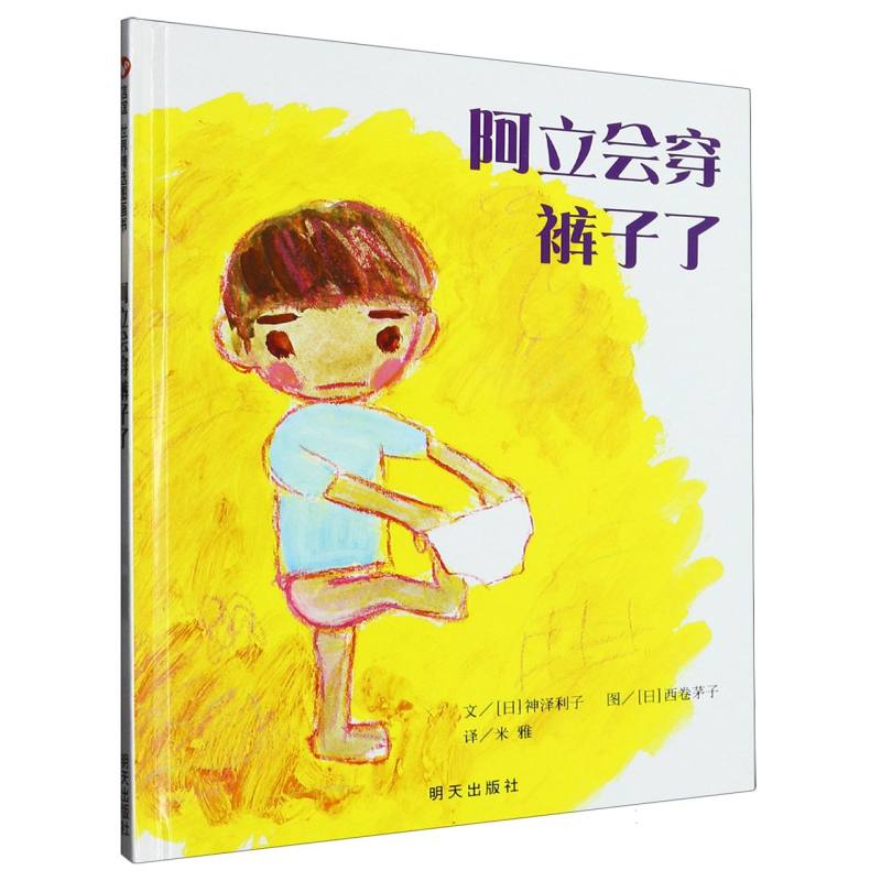 阿立会穿裤子了（精）