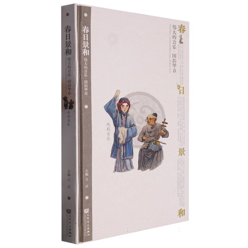 春日景和（戏剧音乐）
