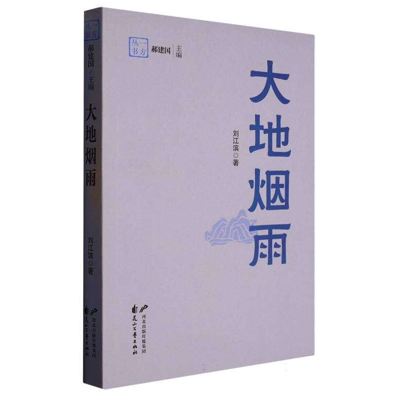 大地烟雨