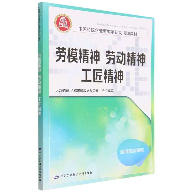 劳模精神 劳动精神 工匠精神