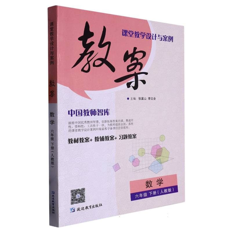 数学（6下人教版）/课堂教学设计与案例教案