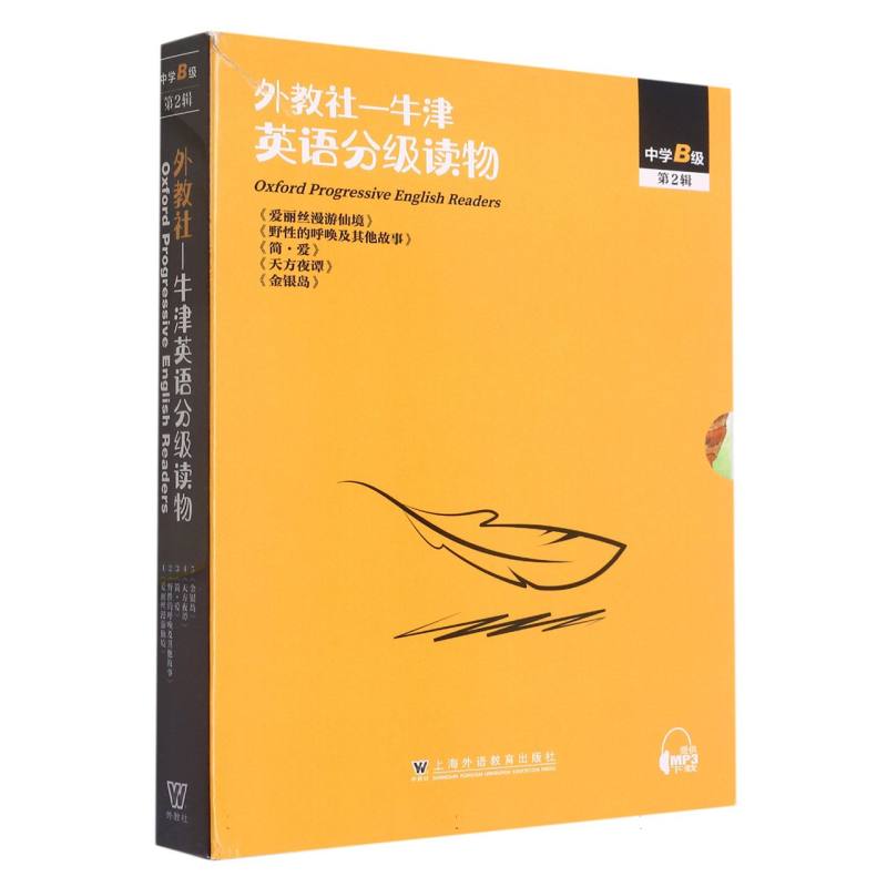 外教社-牛津英语分级读物（中学B级第2辑共5册）