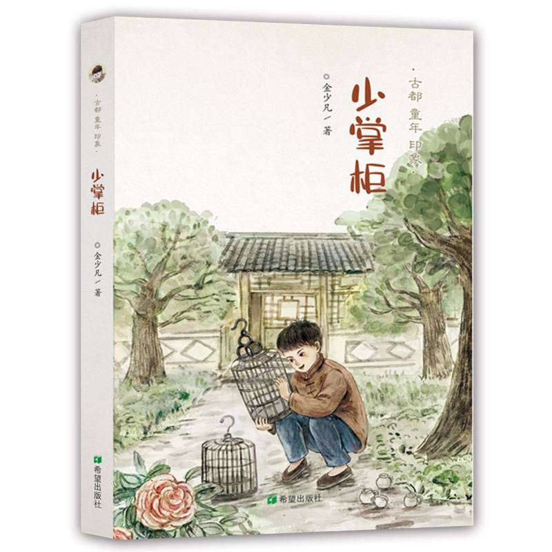 少掌柜