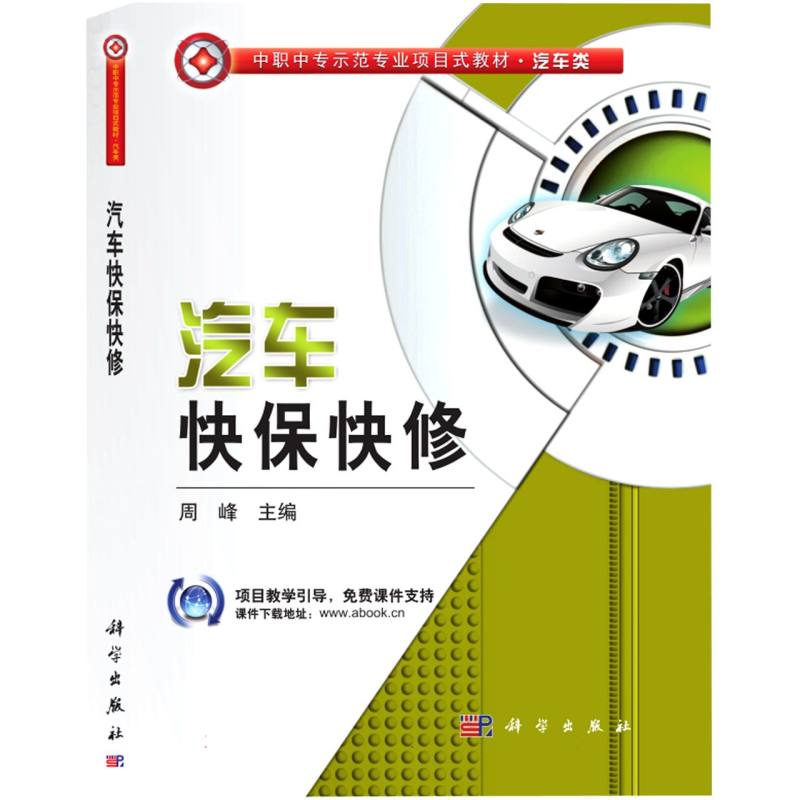 汽车快保快修