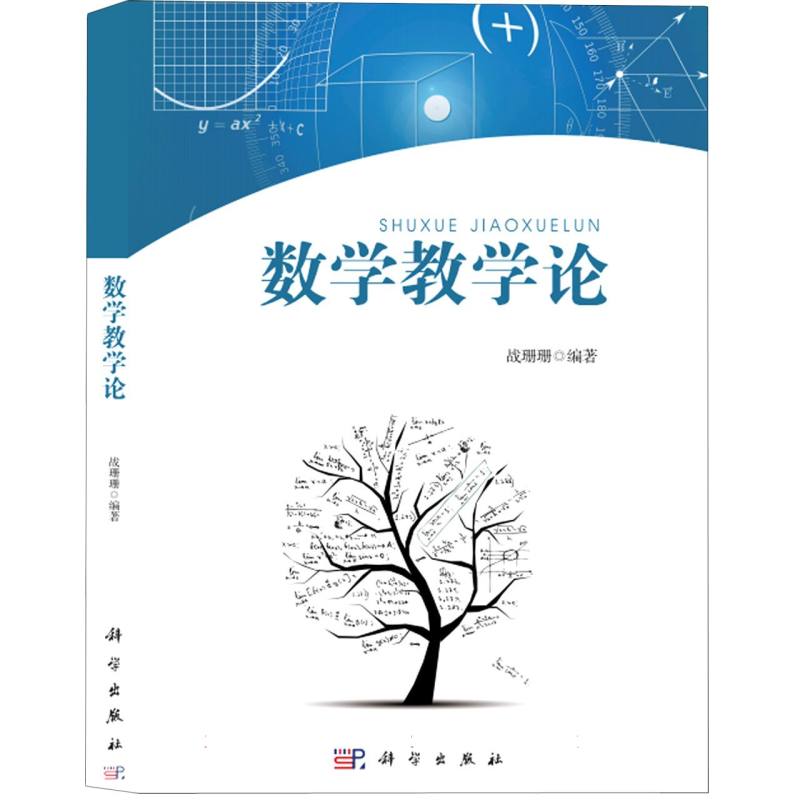 数学教学论