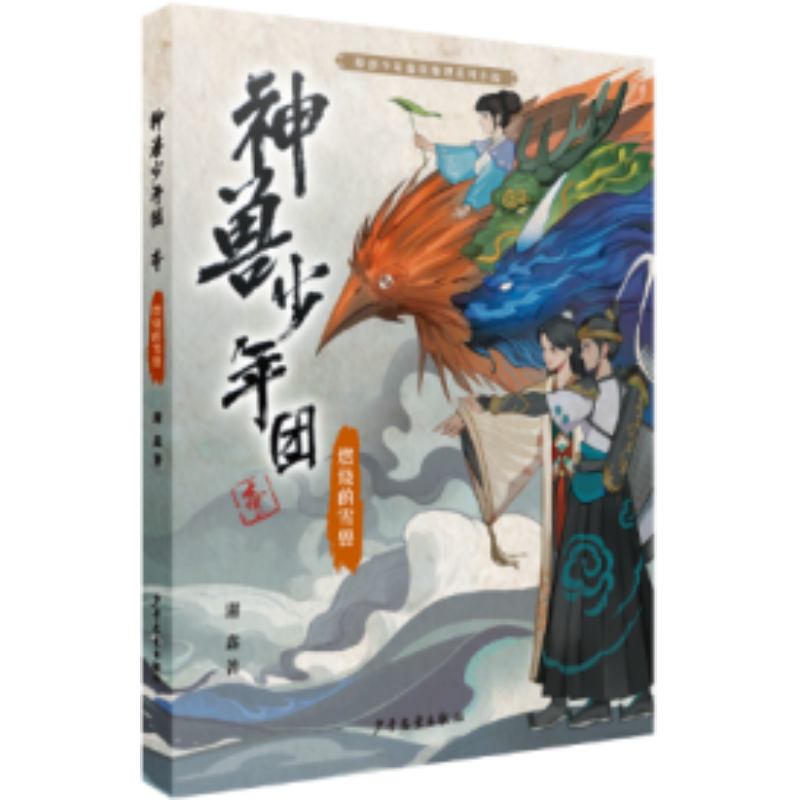 神兽少年团（1燃烧的雪兽）/原创少年仙侠推理系列小说