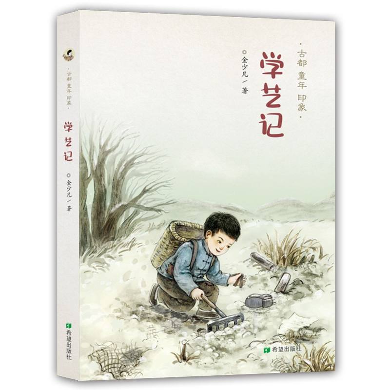 学艺记