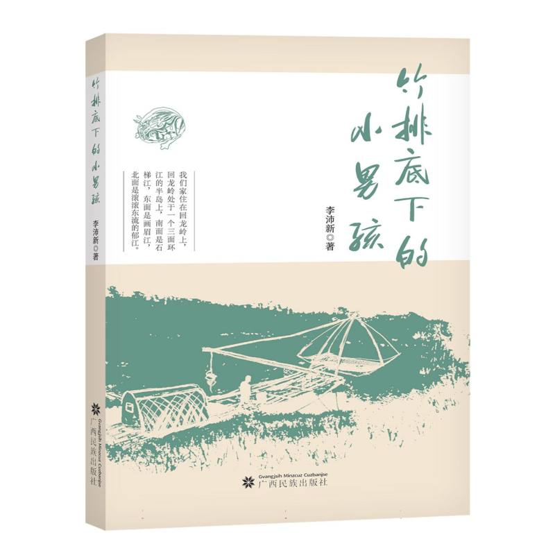 竹排底下的小男孩