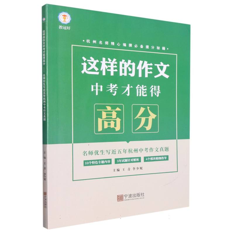 这样的作文中考才能得高分——名师优生写近五年杭州中考作文真题