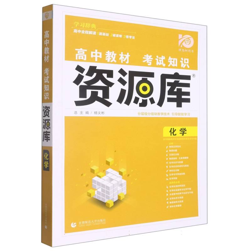 化学/高中教材考试知识资源库