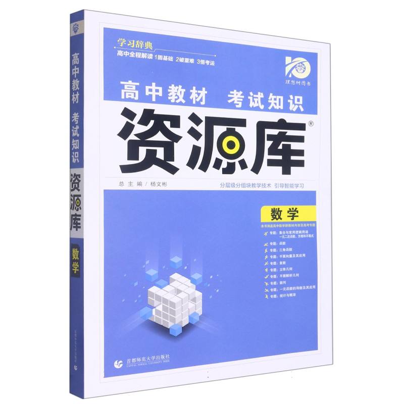 数学/高中教材考试知识资源库