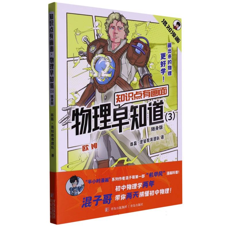 知识点有画面·物理早知道（3）（随身版）