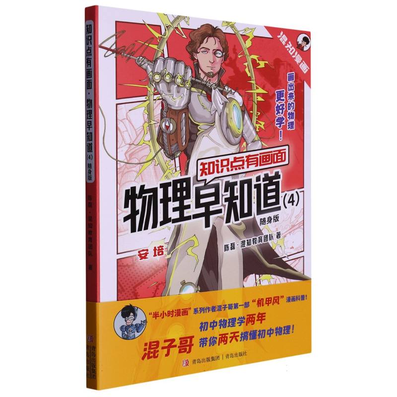 知识点有画面·物理早知道（4）（随身版）