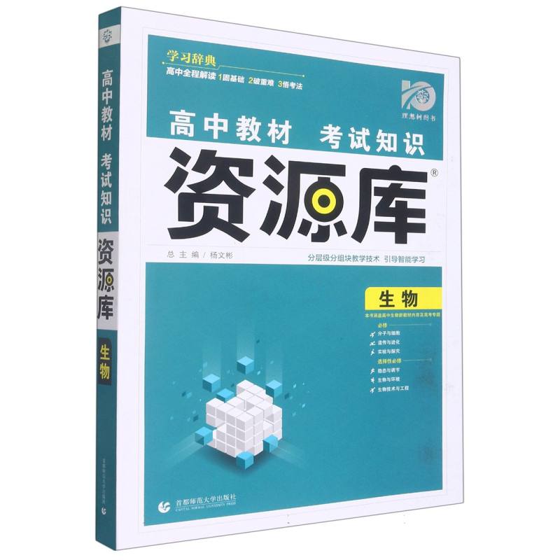 生物/高中教材考试知识资源库