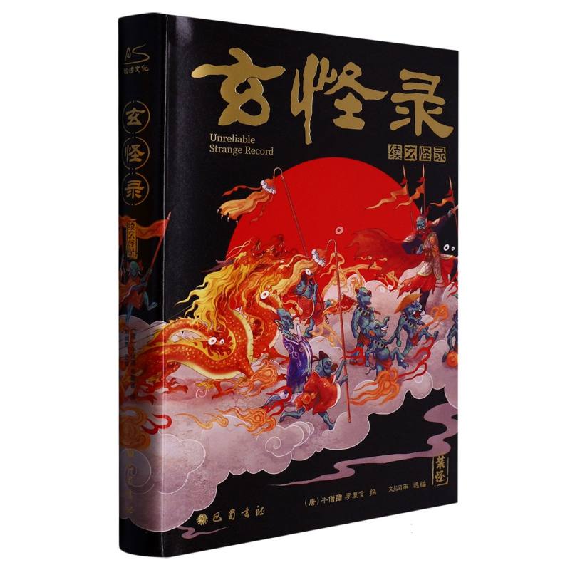 玄怪录·续玄怪录