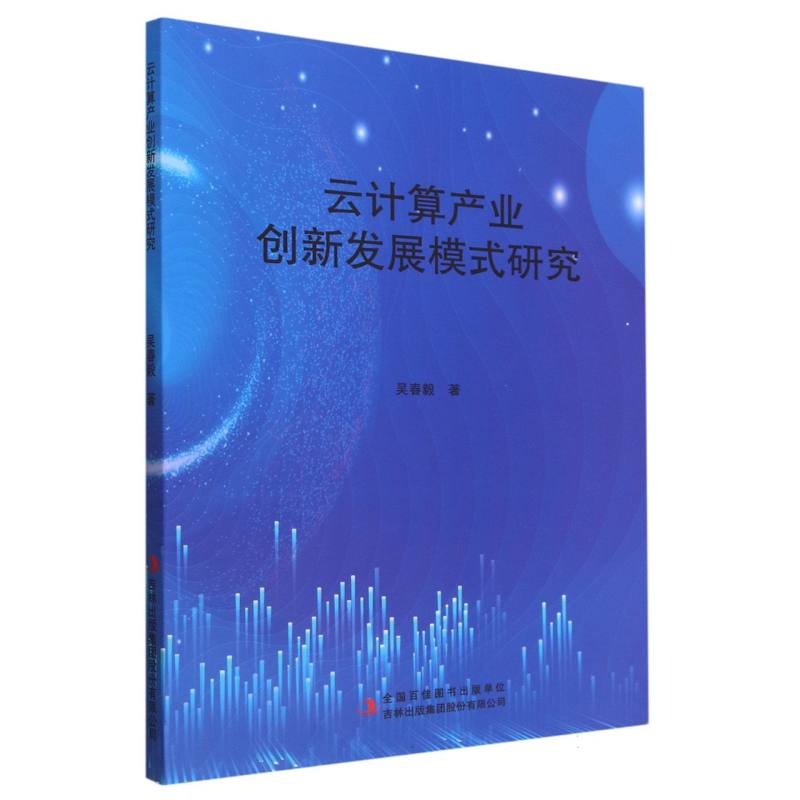 云计算产业创新发展模式研究