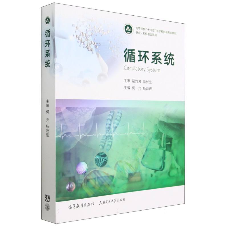 循环系统