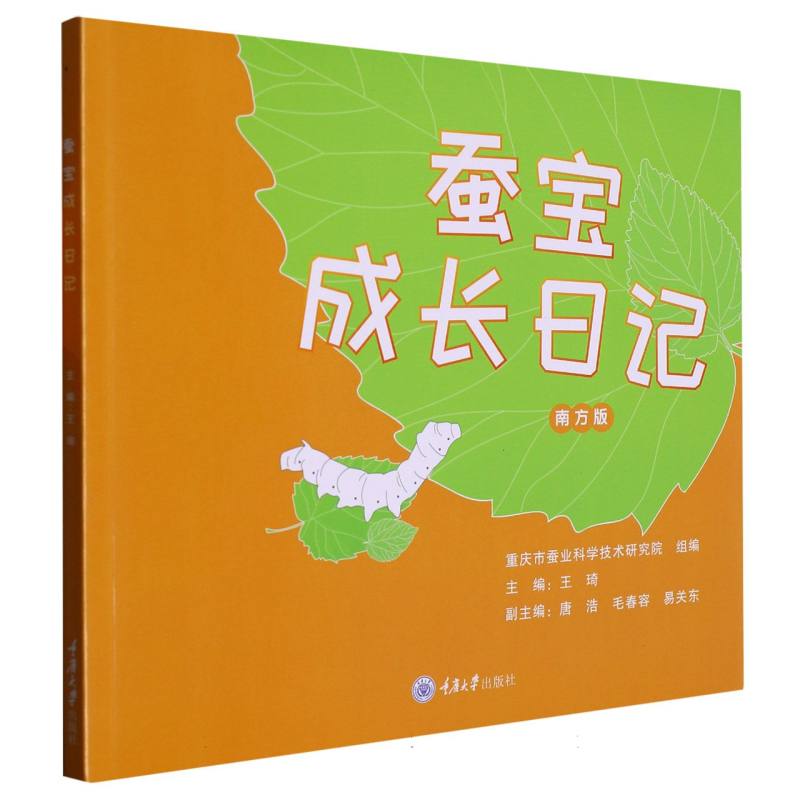 蚕宝成长日记