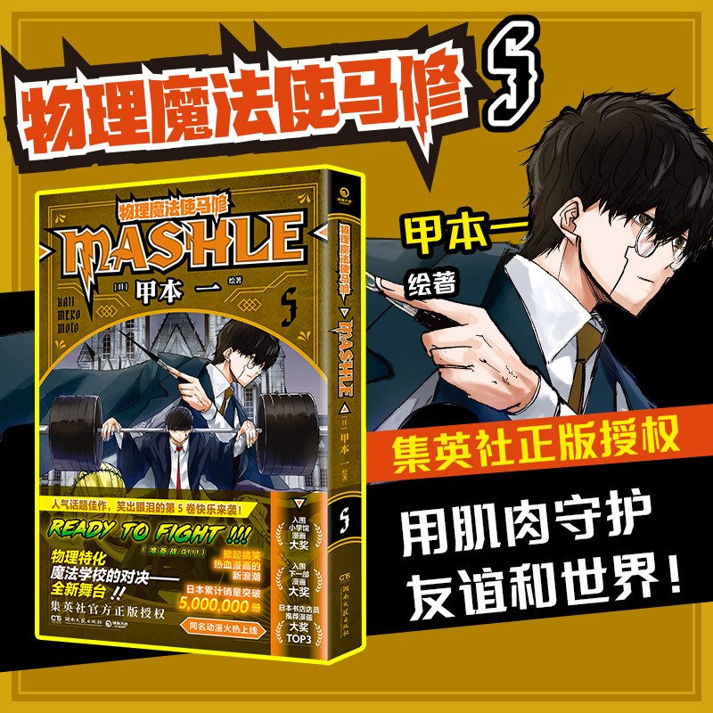 物理魔法使马修5（首刷版）