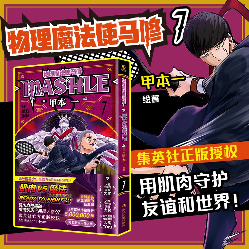 物理魔法使马修7（首刷版）