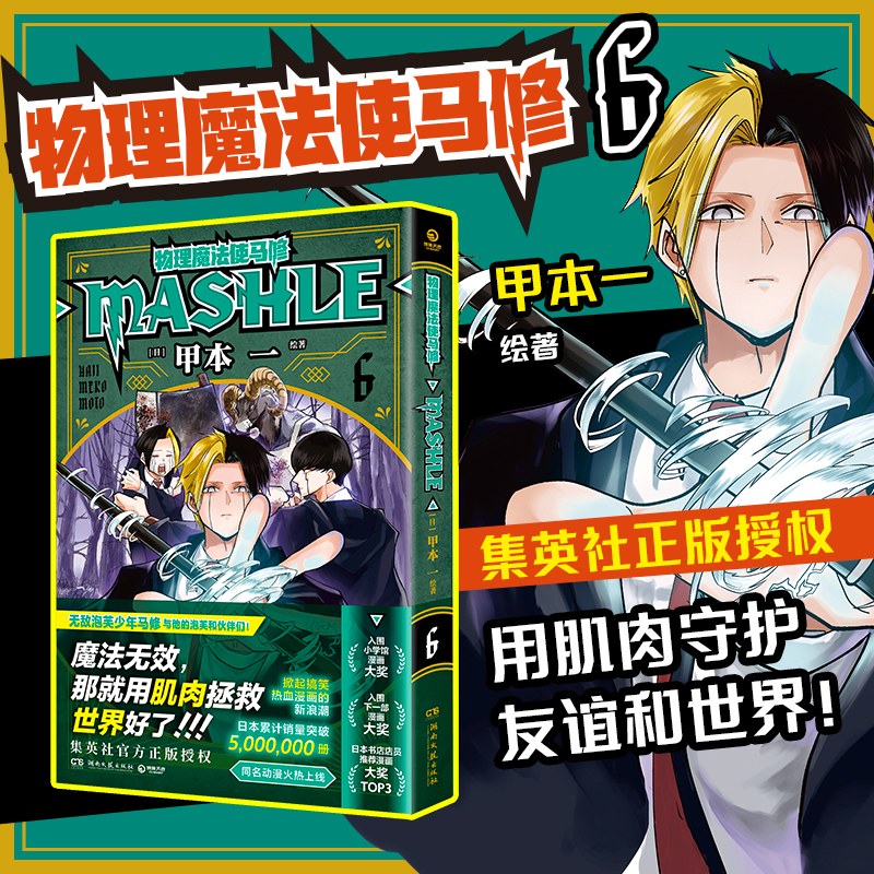 物理魔法使马修6（首刷版）